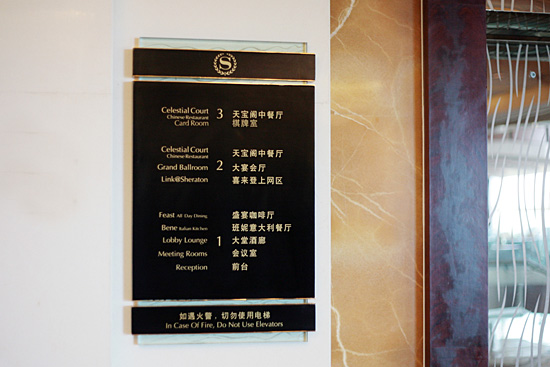 高档酒店指示牌